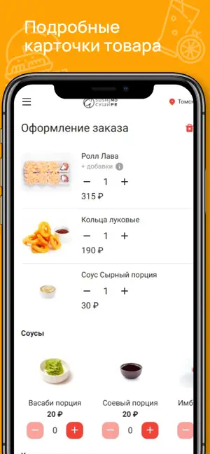 Суши Море - Томск screenshot 3