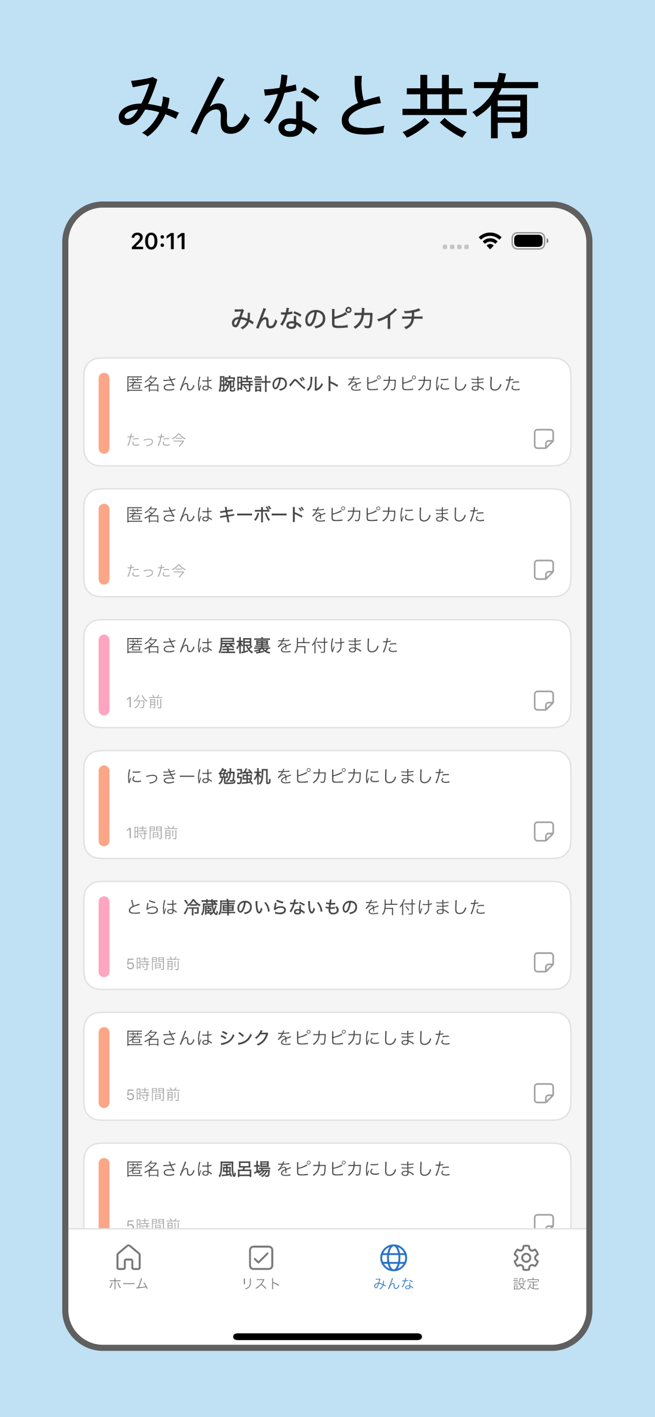 ピカイチ - 掃除記録 -