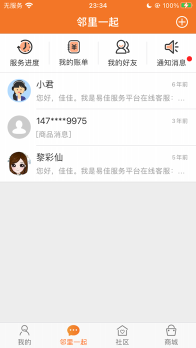 易佳有您 app screenshot 3