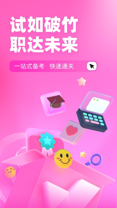 育婴师考试聚题库 screenshot