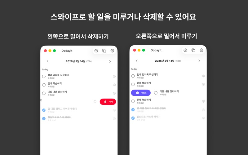 Dodayit – 투두 & 일정 관리 screenshot 3