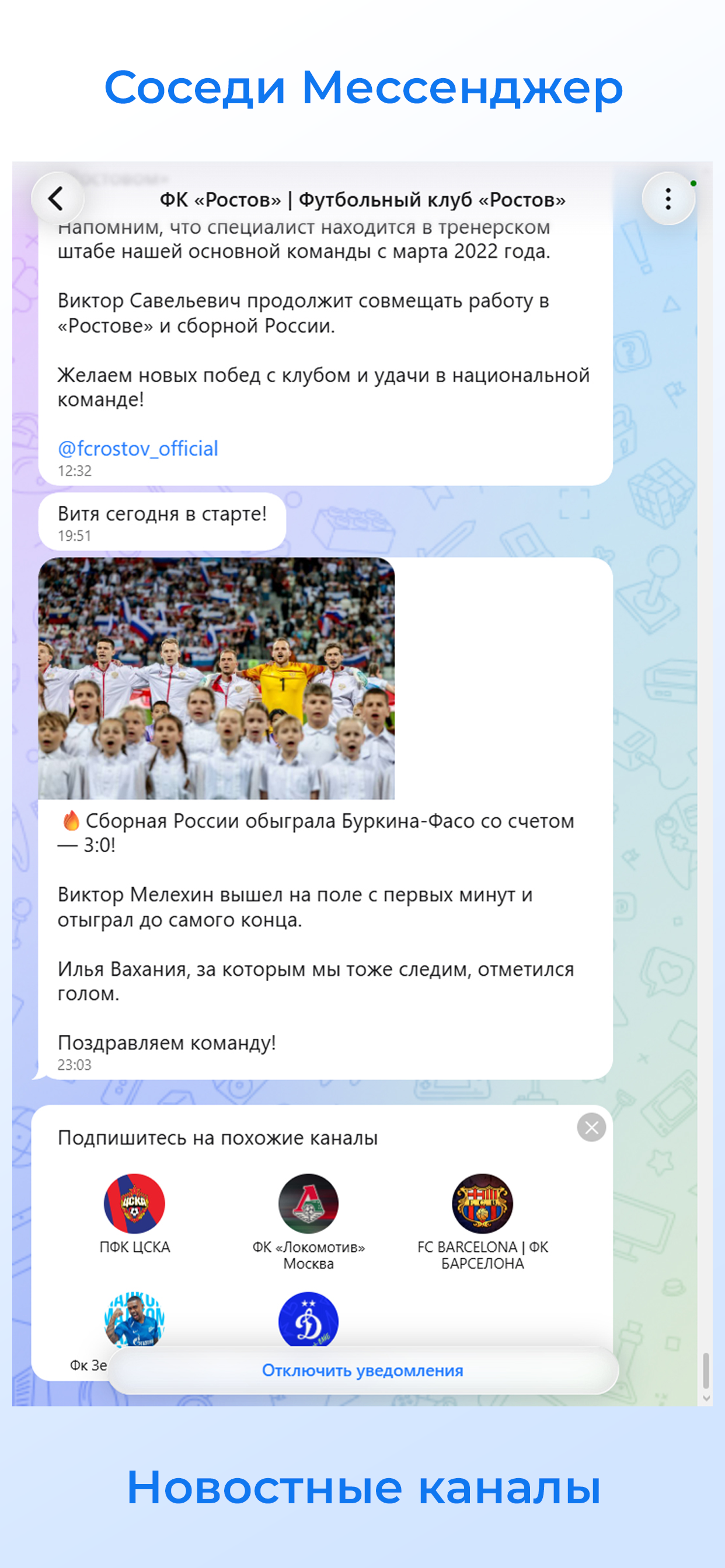 Соседи мессенджер