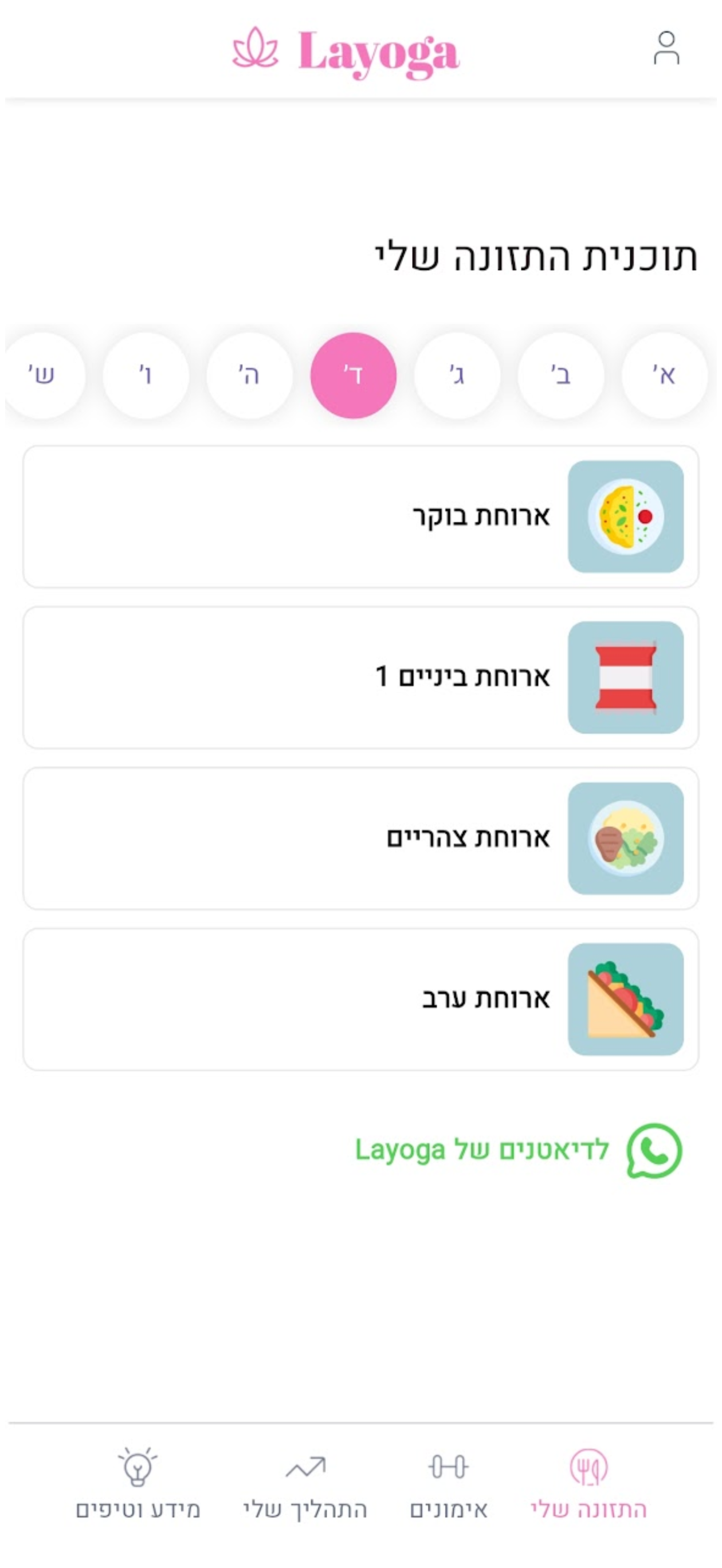 Layoga | ליוגה