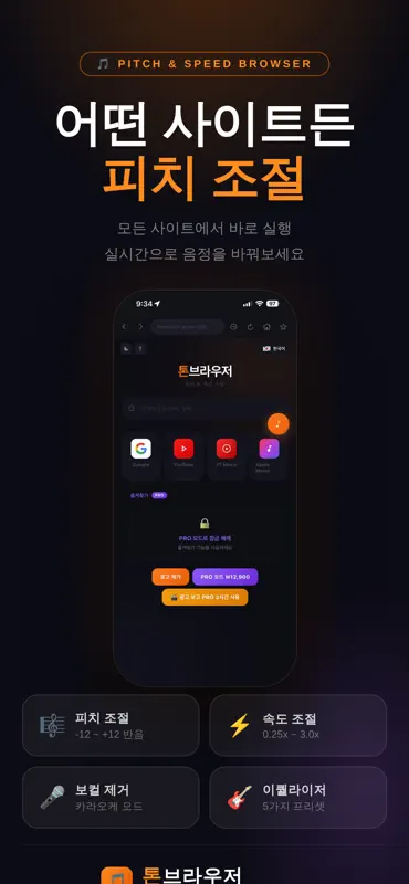 ToneBrowser - 실시간 피치조절, 보컬제거 screenshot 3 of 3
