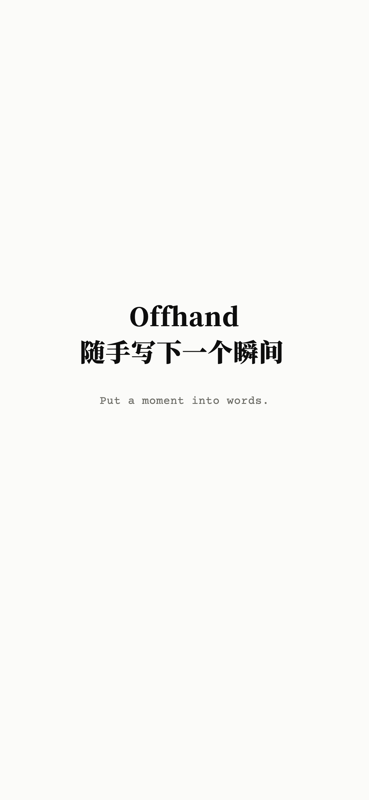 Offhand 随手写 screenshot 8