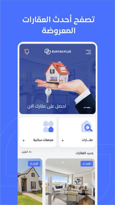 Screenshot #1 pour بنيان بلس