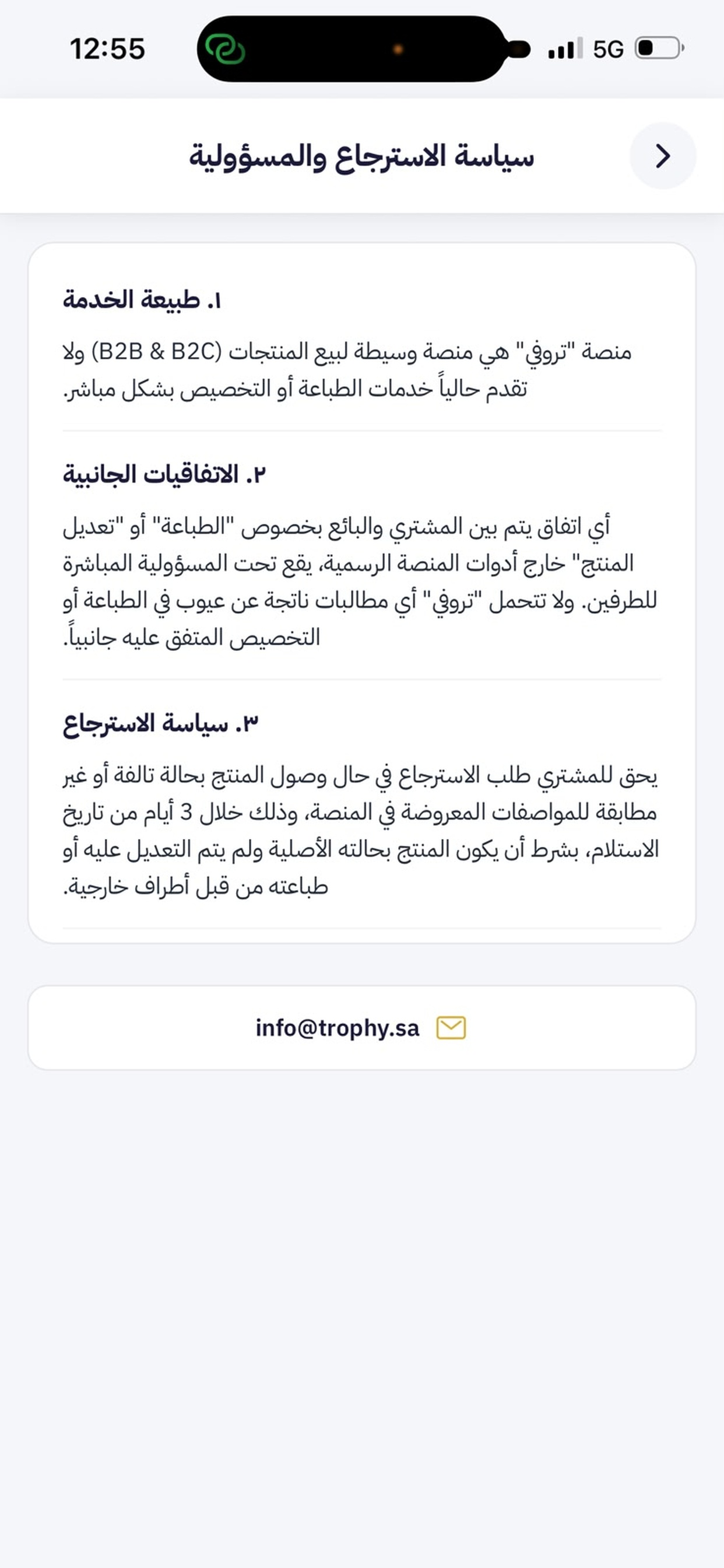 TROPHY | تروفي screenshot 10