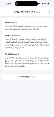 TROPHY | تروفي iPhone screenshot