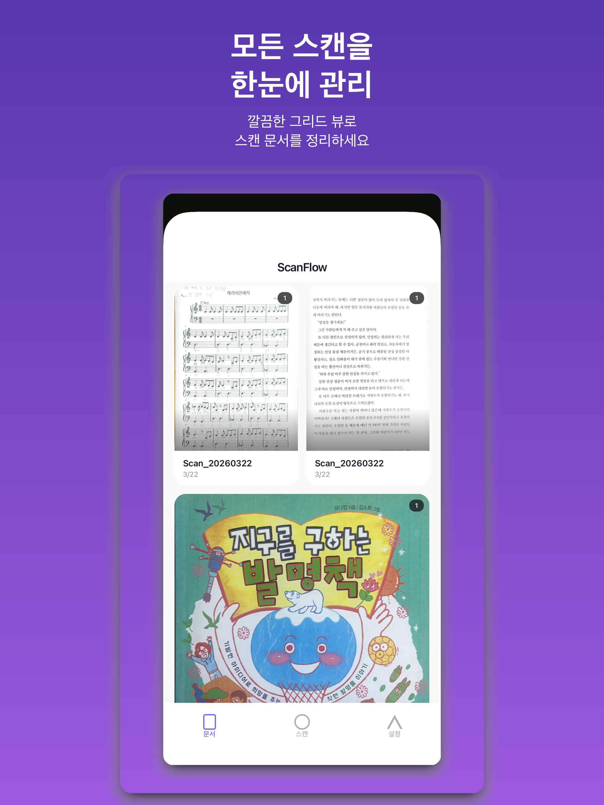 ScanFlow screenshot 9