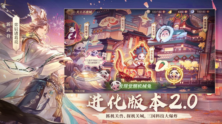 三国志幻想大陆-四周年 screenshot-3