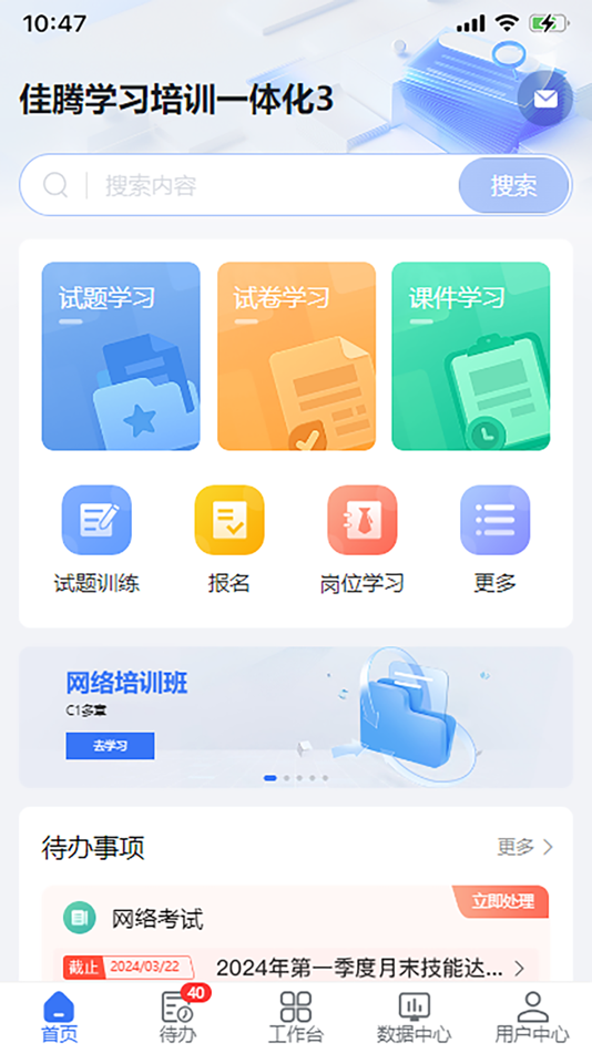 #1. 佳腾教育 (iOS) 由: 武汉佳腾教育软件有限公司