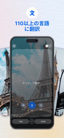 翻訳 GO: AI通訳・翻訳アプリ－音声+カメラ翻訳機 のスクリーンショット