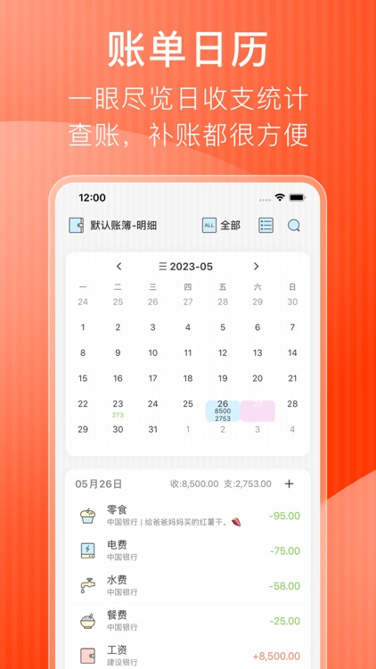记账本软件-月儿记帐本 screenshot-3