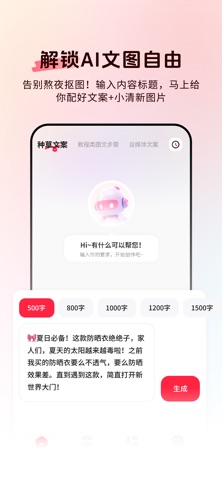 红薯长图文笔记-图文笔记编辑制作，零违禁词笔记生成 screenshot
