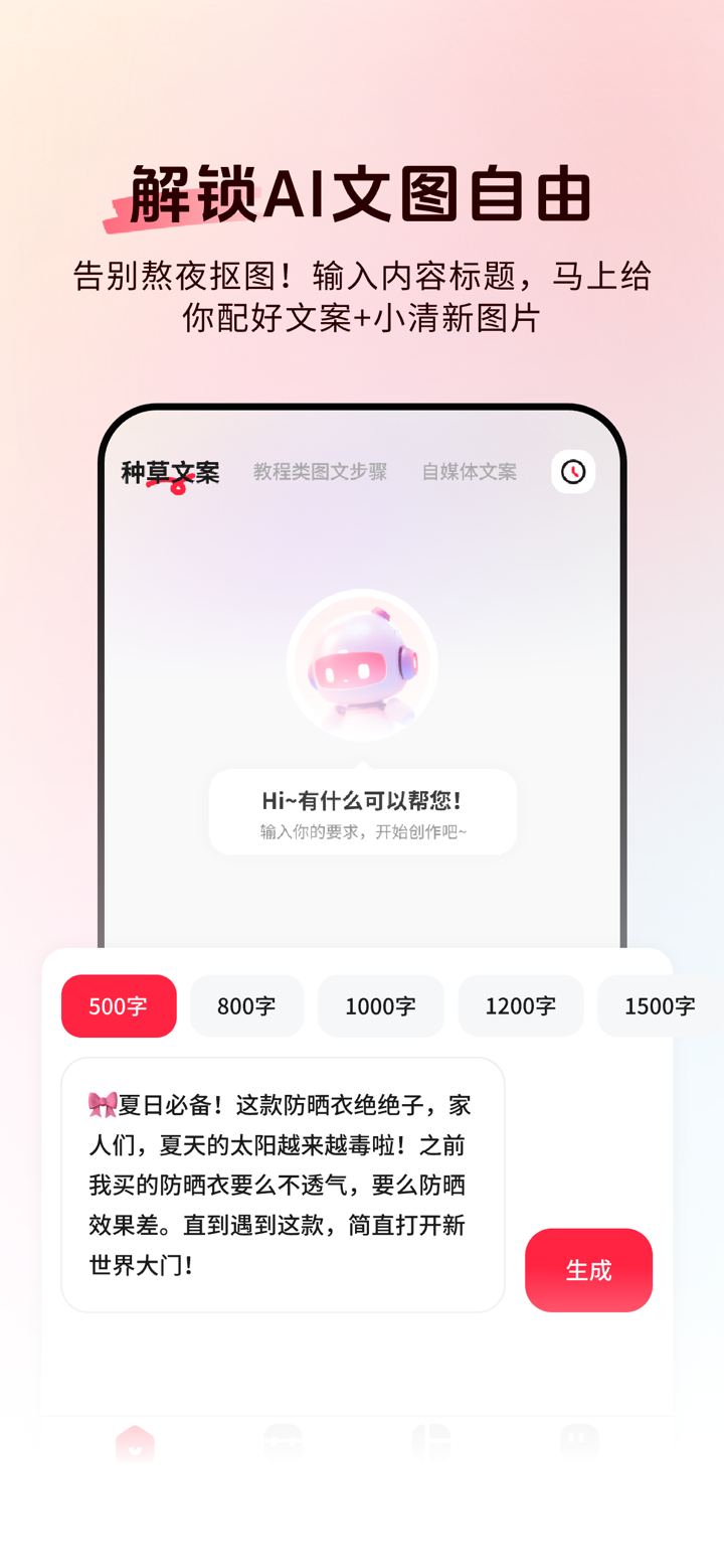 红薯长图文笔记-图文笔记编辑制作，零违禁词笔记生成 screenshot 1