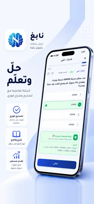 نابغ - قدرات وتحصيلي screenshot 4