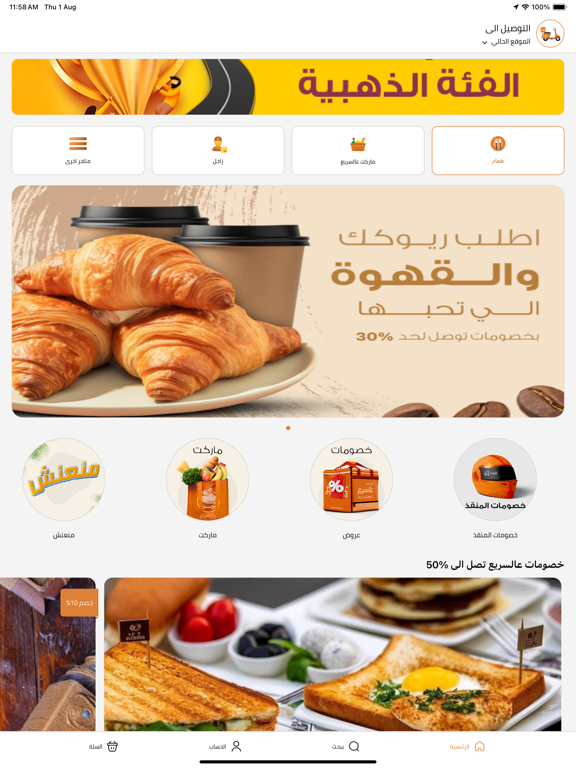 Screenshot #4 pour Alsaree3 - عالسريع