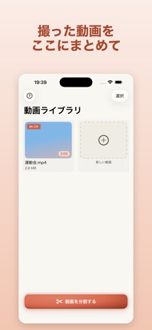 かんたん動画分割 - 2分にちょっきん&一括保存 screenshot
