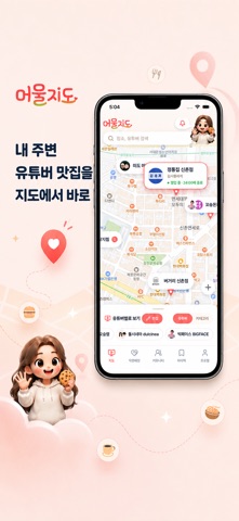 머물지도 iPhone screenshot 4