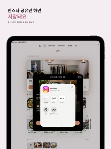 Stash - 나중에 보기, SNS 링크 저장 북마크 iPad screenshot 2