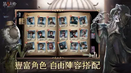 第五人格 ekran görüntüsü 4 / 5