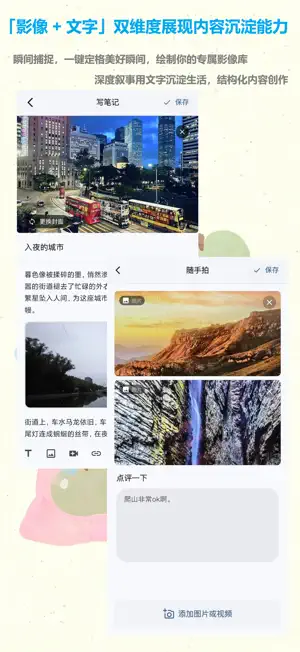 鹿影随记 screenshot 3