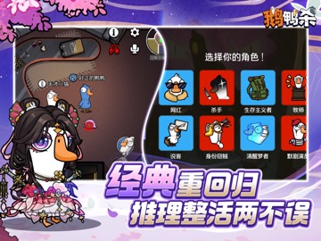 鹅鸭杀 iPad screenshot 2