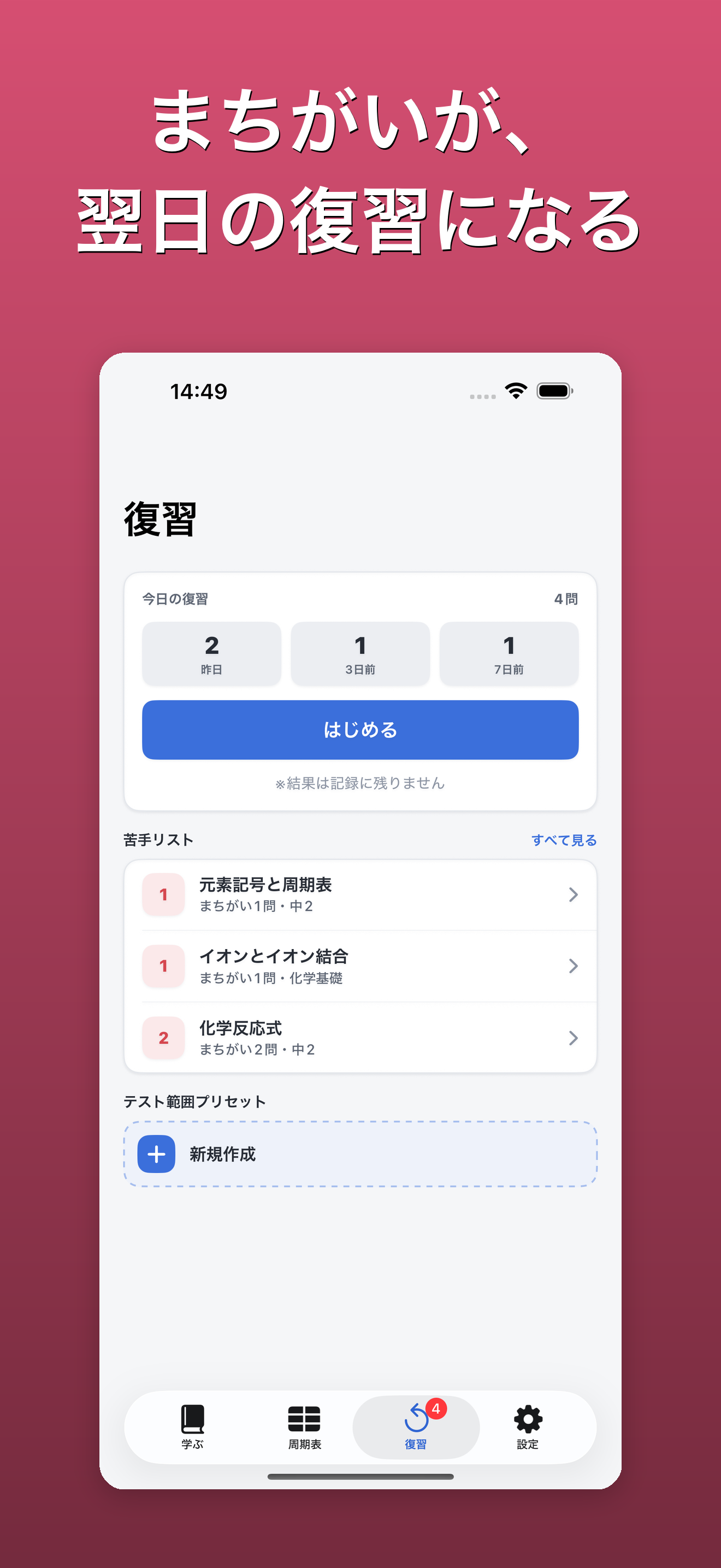サクッと周期表！ screenshot 3
