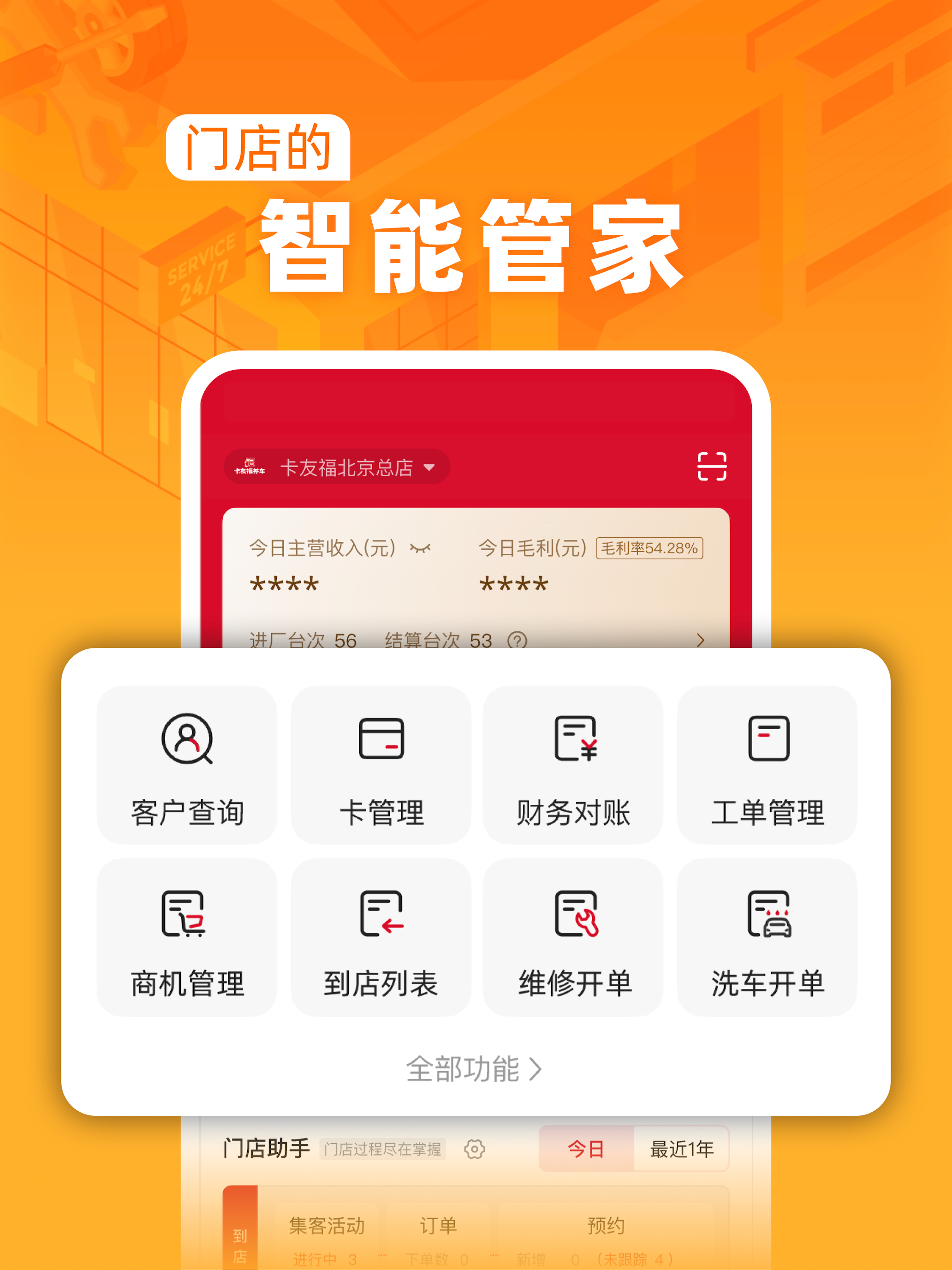卡友福门店端