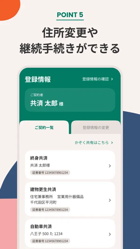 JA共済アプリ screenshot 6 of 6