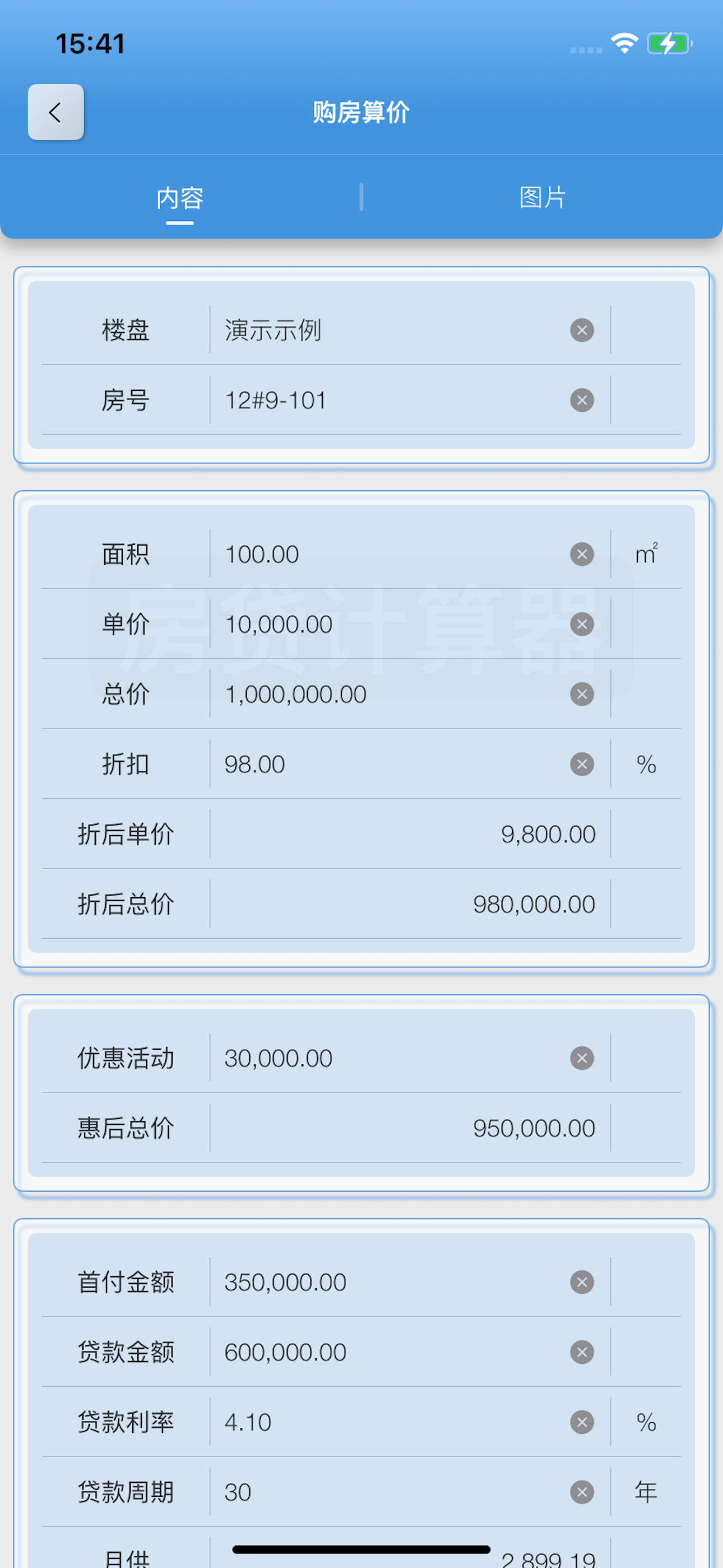 橙子房贷计算器-购房算价 screenshot 3