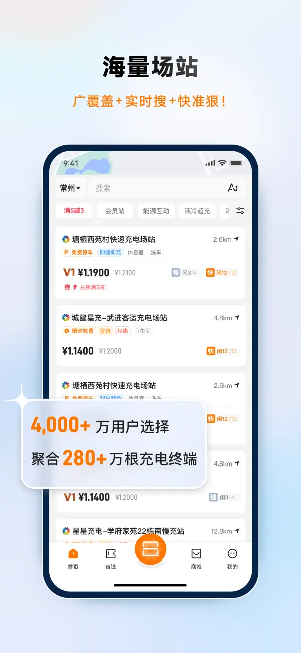 Screenshot #2 pour 星星充电-新能源电动汽车充电找桩出行必备神器