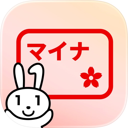 マイナアプリ