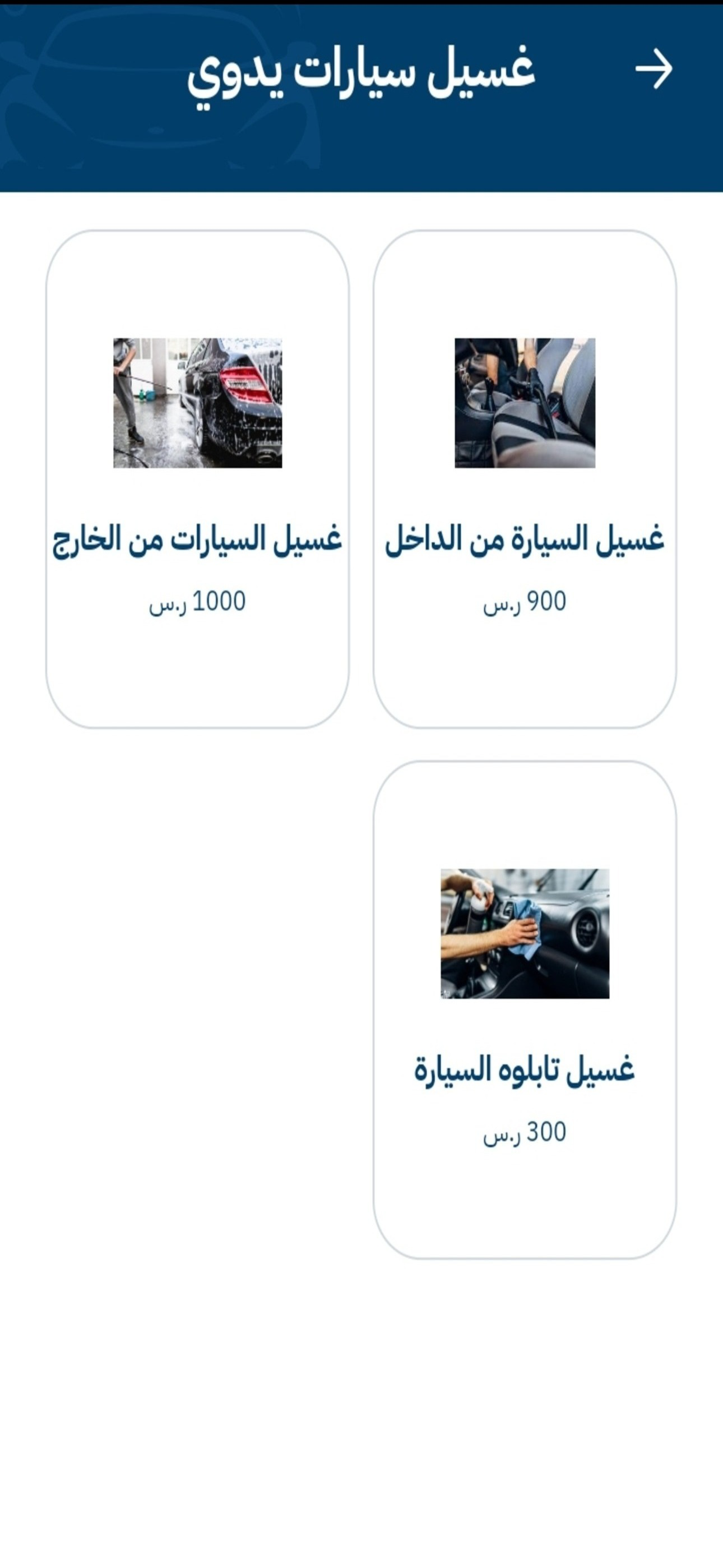 غسيل سيارات screenshot 2