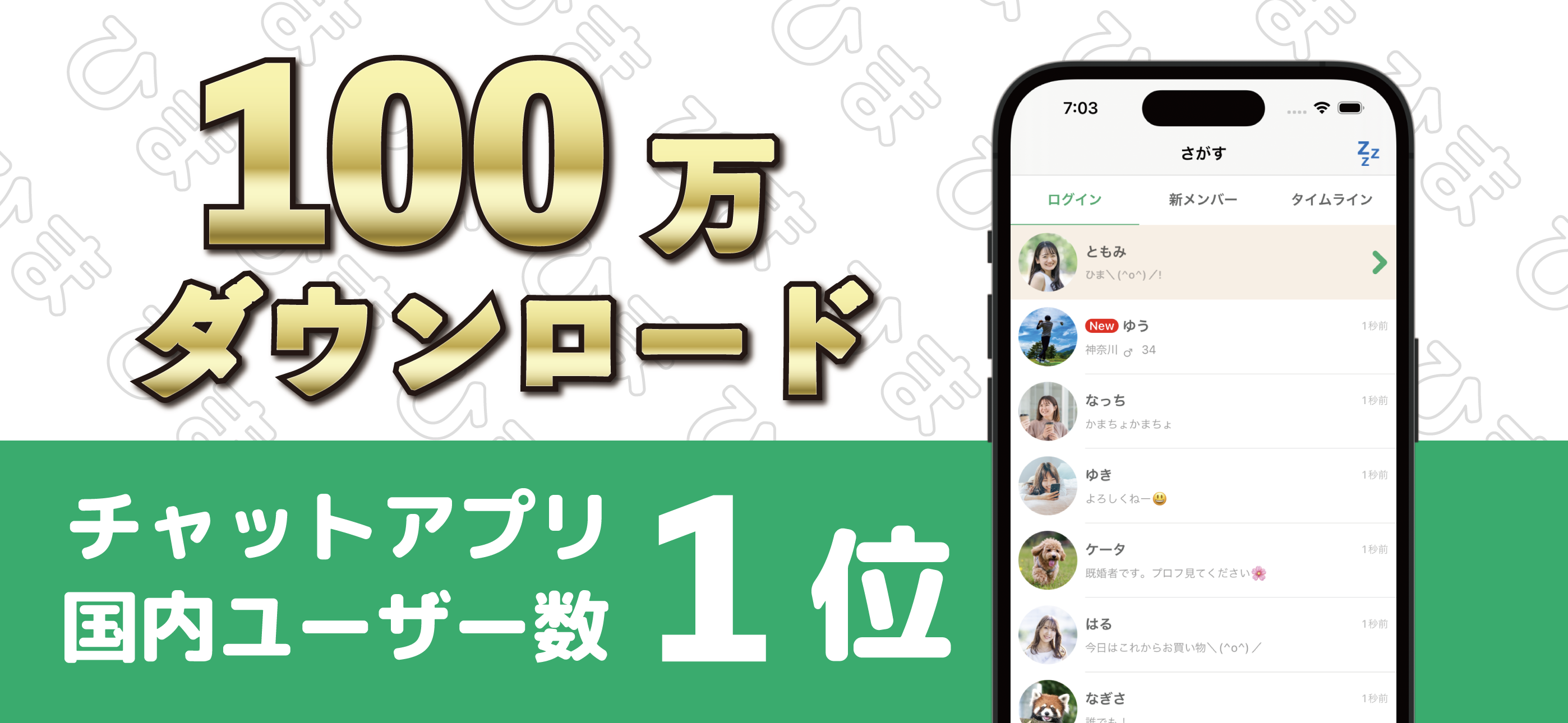 ひまチャット - 最強チャットで今すぐ暇つぶし！