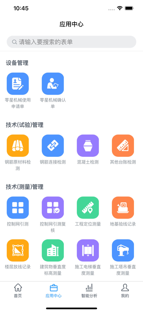 智建宝-数智建造平台 screenshot 2