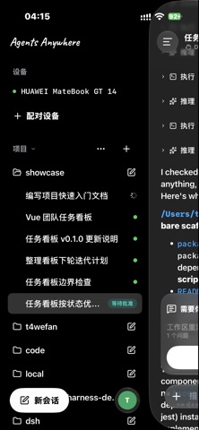 Agents Anywhere iPhone screenshot 1