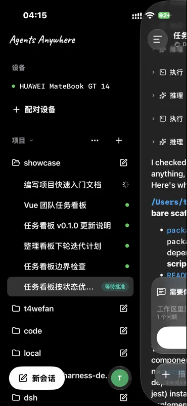 Agents Anywhere screenshot 1 of 3