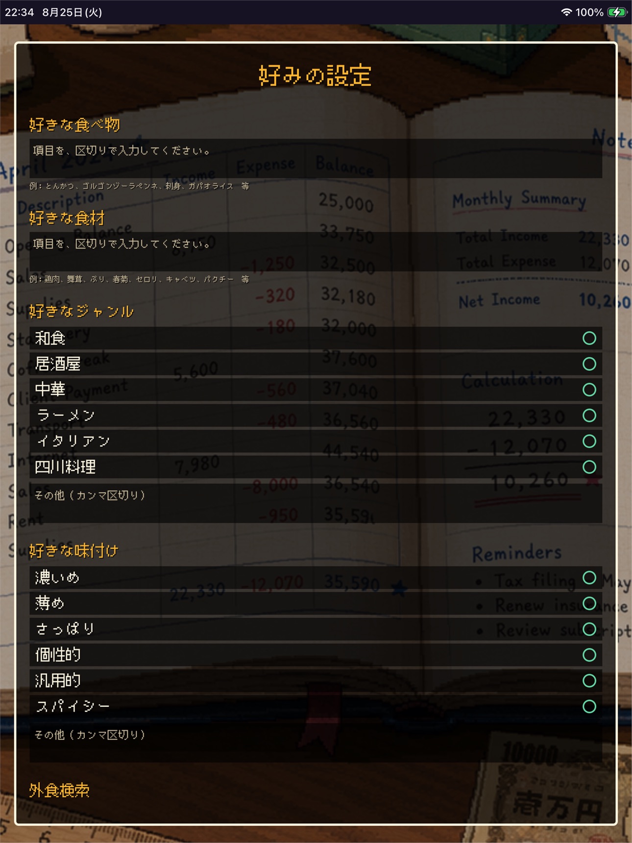 Screenshot 8 of tabeR
