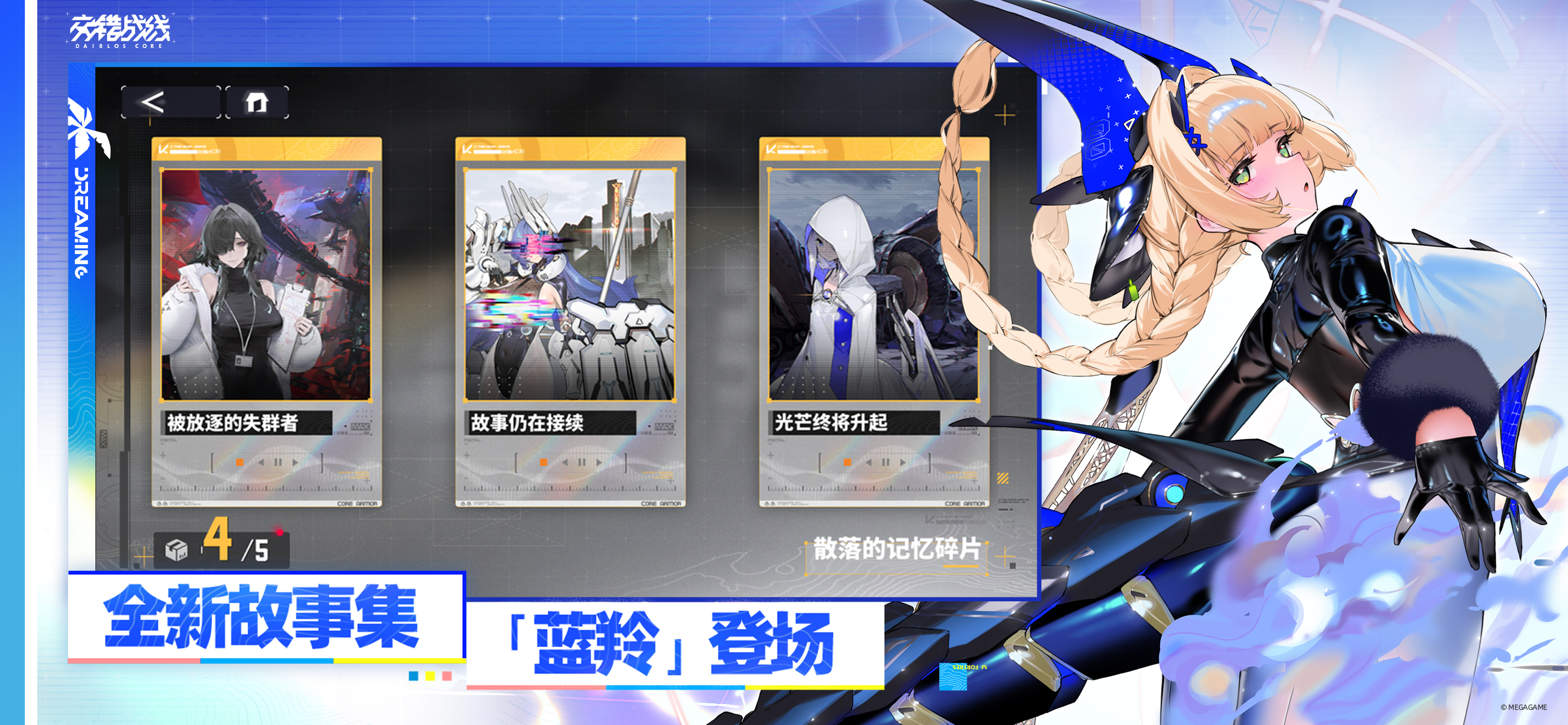 交错战线 screenshot 3