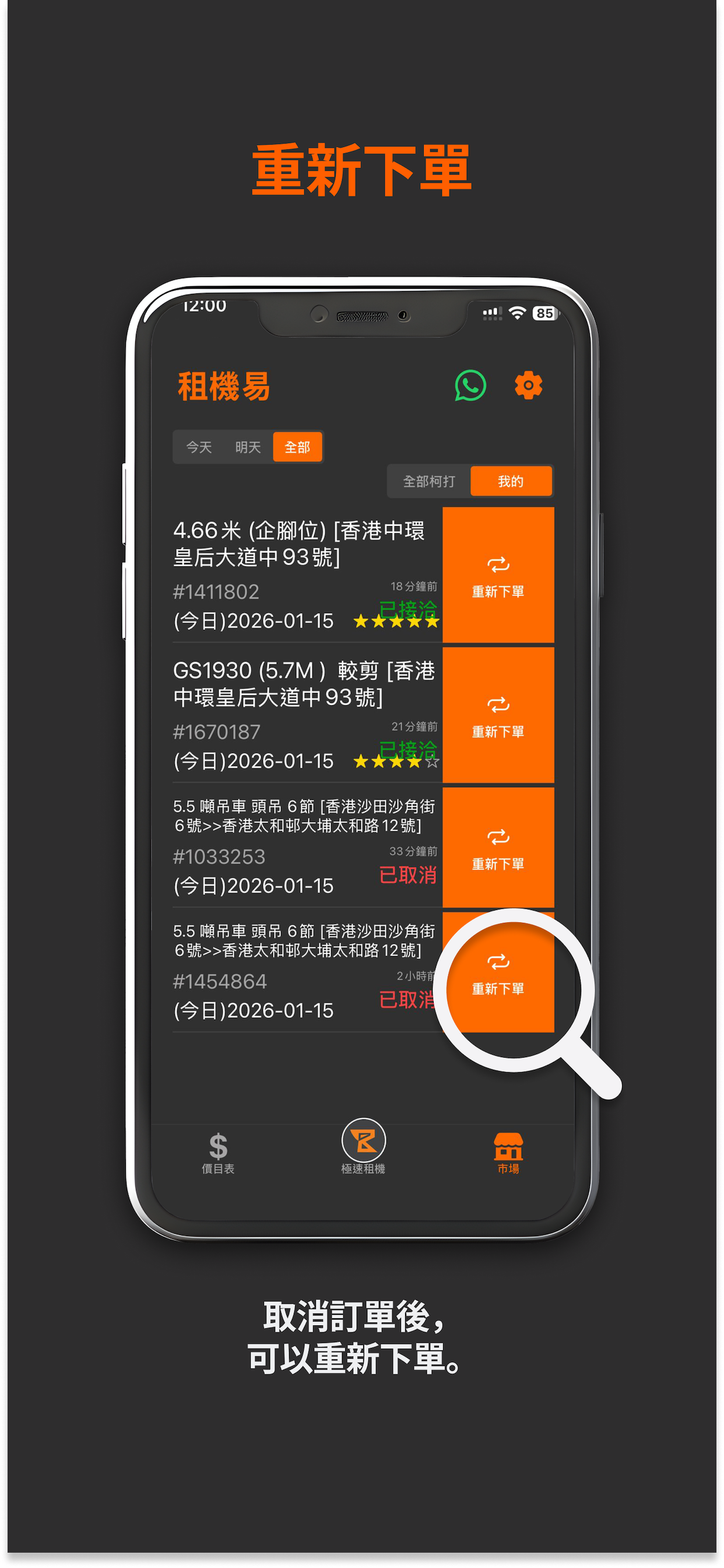 租機易 Rent Easy screenshot 3