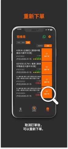 租機易 Rent Easy iPhone screenshot