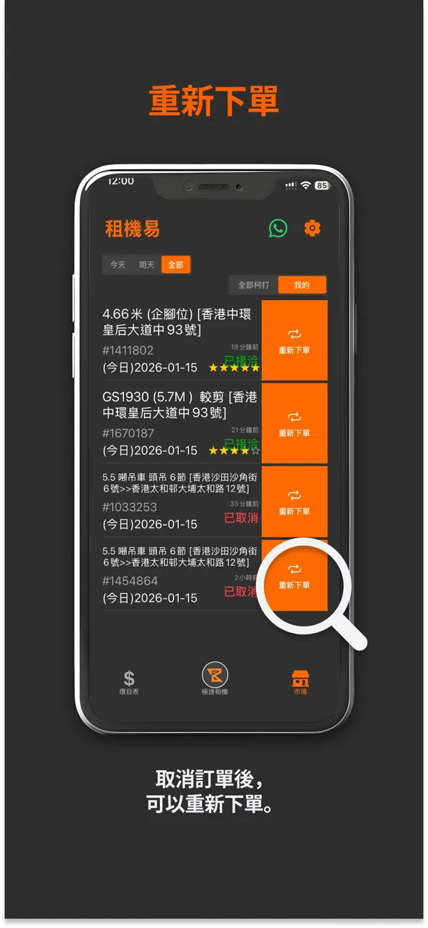 Screenshot #3 pour 租機易 Rent Easy
