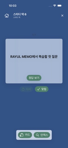 RAYUL MEMO Screenshot 8 of 9