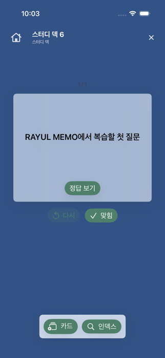 RAYUL MEMO Screenshot 8 of 9
