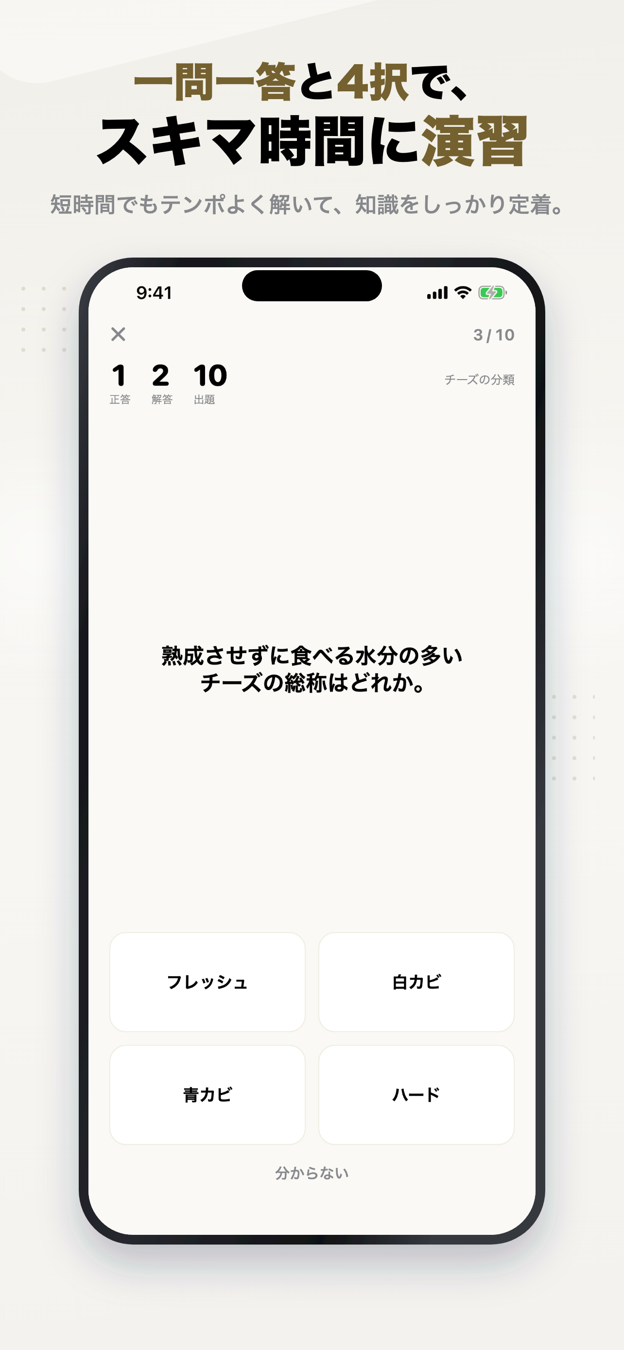 C.P.A.チーズ検定 2026年版 問題集 一問一答・模試 screenshot 2