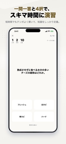 C.P.A.チーズ検定 2026年版 問題集 一問一答・模試 iPhone screenshot