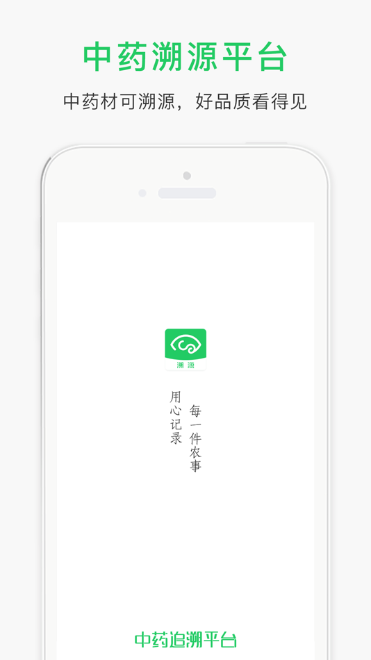 #4. 九州中药追溯 (iOS) 由: 九州通中药材电子商务有限公司