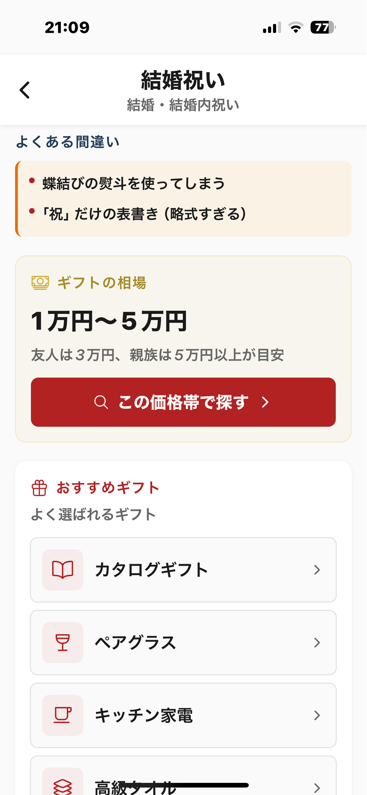 熨斗マスター: 正しいのしマナー完全ガイド screenshot 4