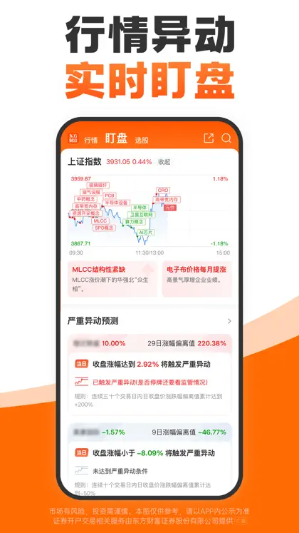东方财富领先版-财经资讯&股票开户 ekran görüntüsü 6 / 6